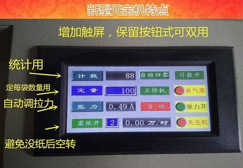 自制元寶機(jī)生產(chǎn)工廠 從設(shè)計到制造的全方位解析